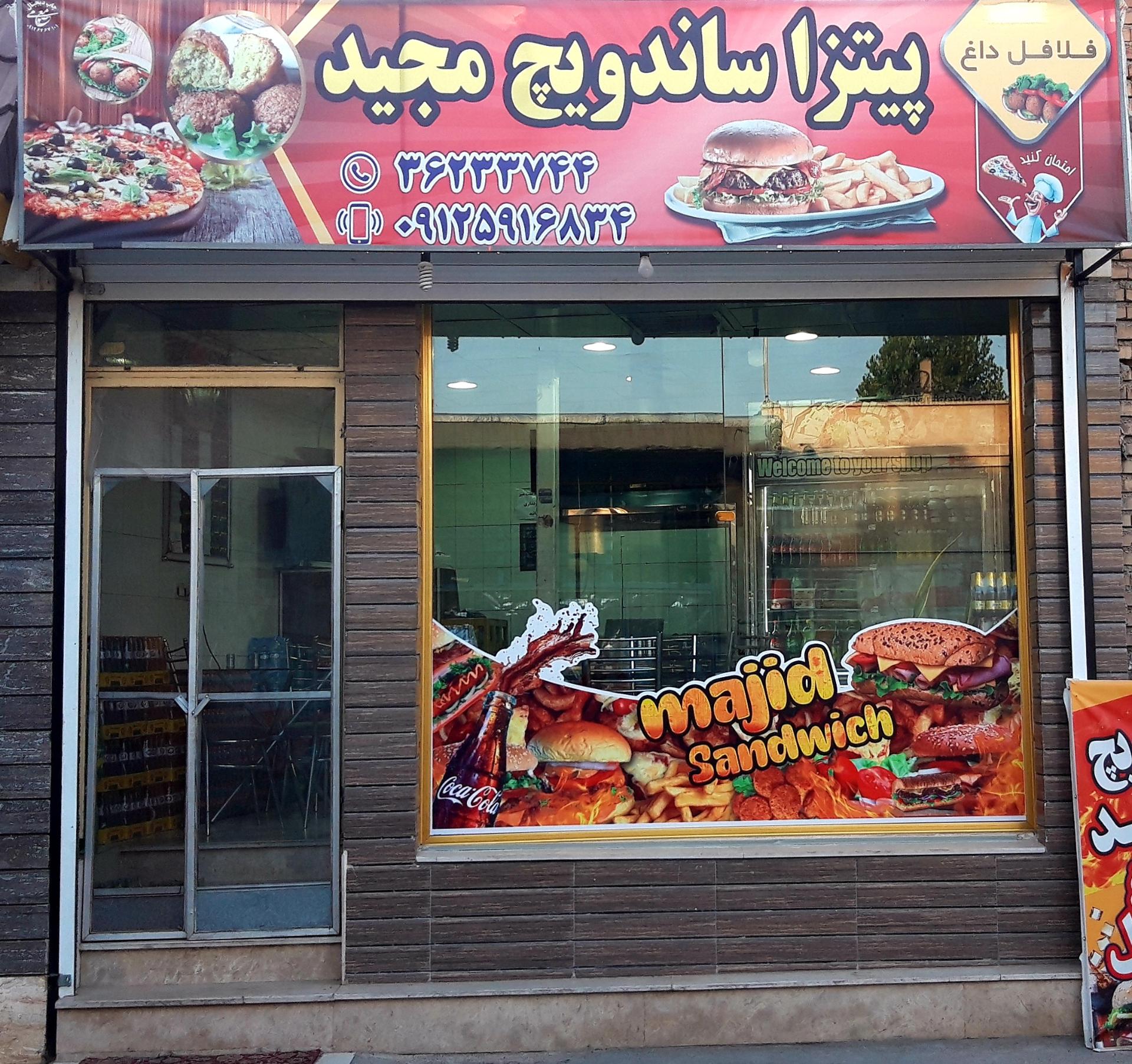 عکس فست فود مجید