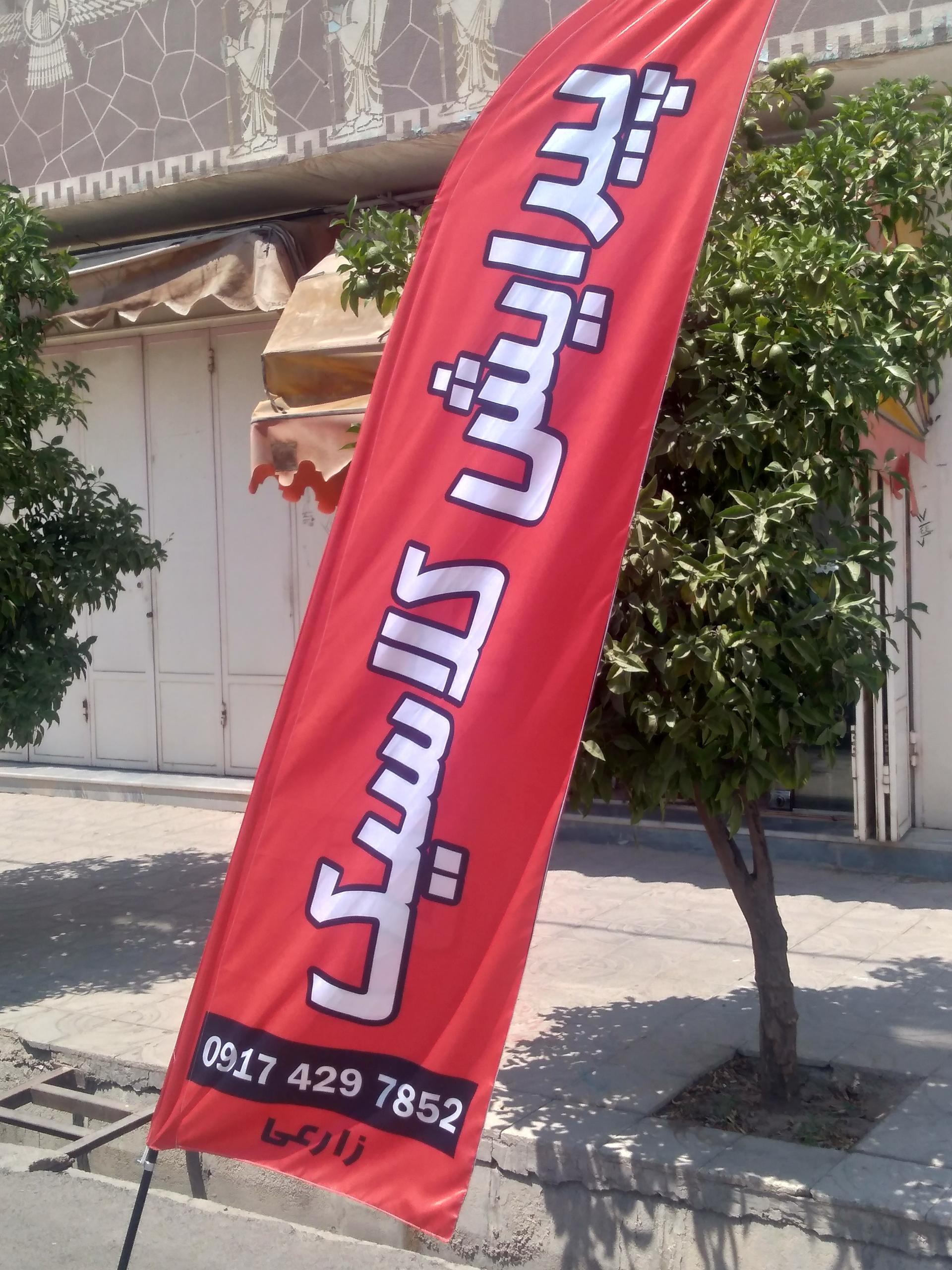 عکس سالن پیرایش کلاسیک