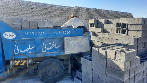 عکس مصالح ساختمانی سلیمانی