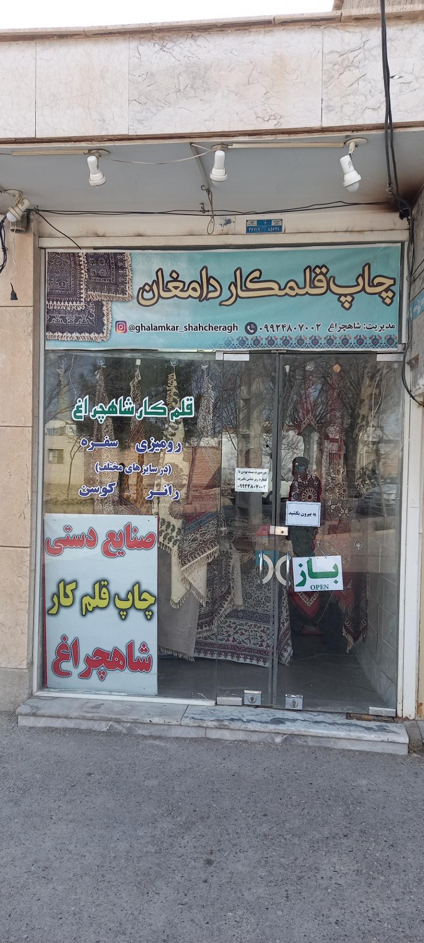 عکس قلمکاری شاهچراغ