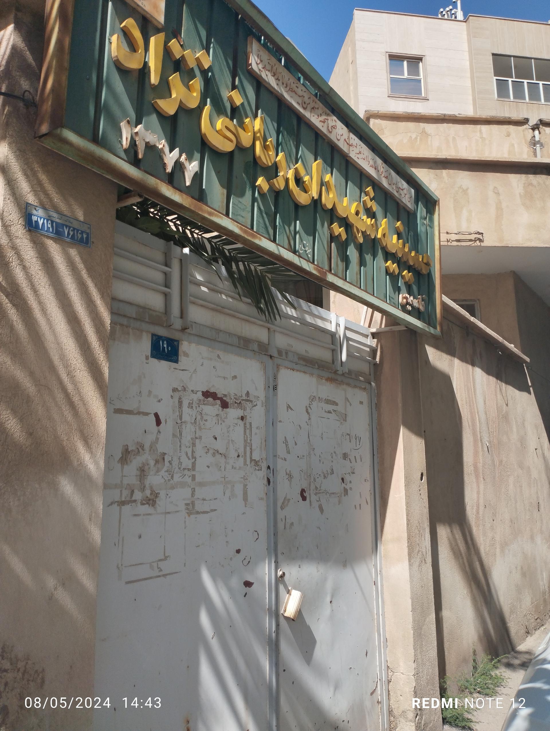 عکس حسینیه شهیدان ربانی نژاد