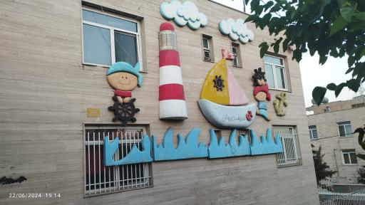 عکس مهدکودک رولان