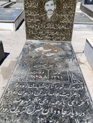 عکس آرامگاه مرحوم احمد زارع