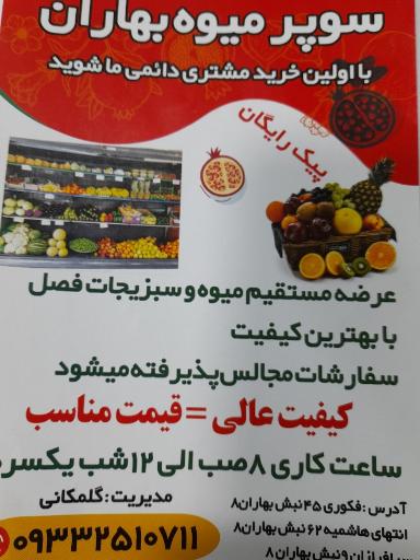 عکس میوه فروشی بهاران