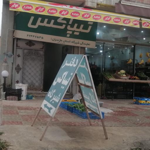 عکس تیپاکس شیرگاه