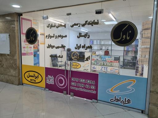 عکس پخش ناوک