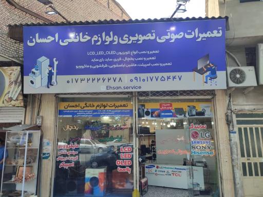 عکس خدمات صوتی تصویری احسان