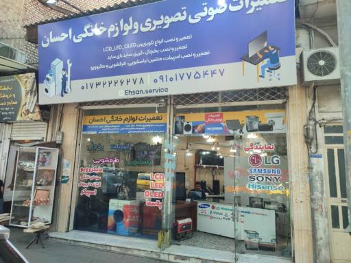 عکس خدمات صوتی تصویری احسان