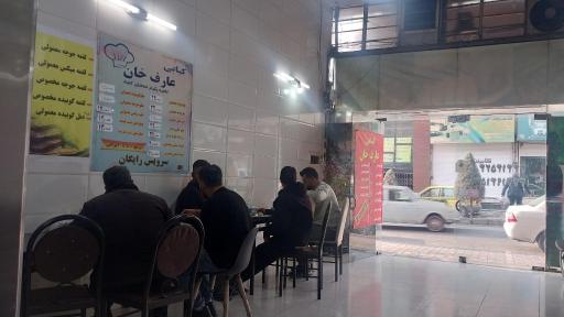 عکس کبابی عارف خان