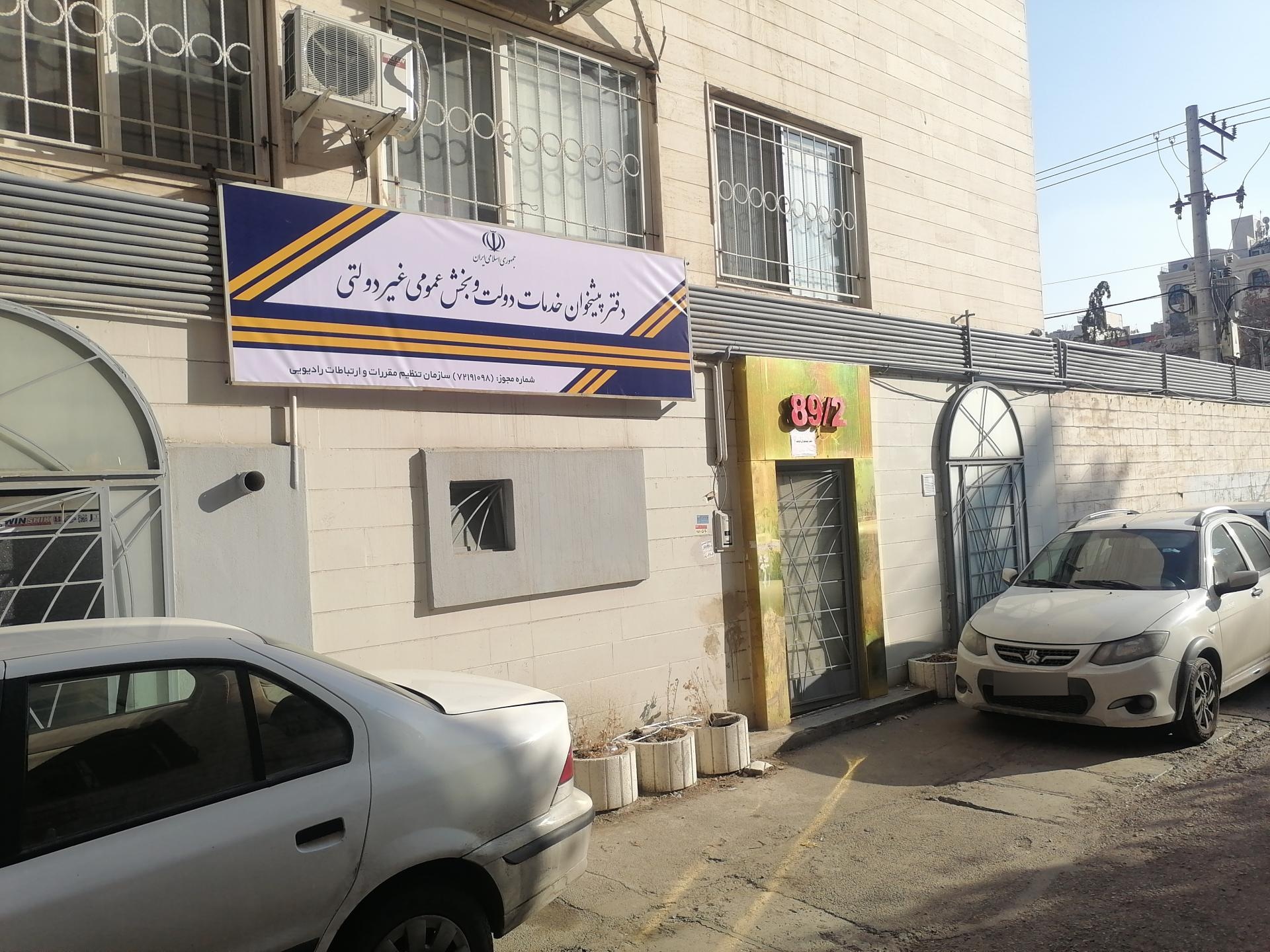 عکس دفتر پیشخوان دولت