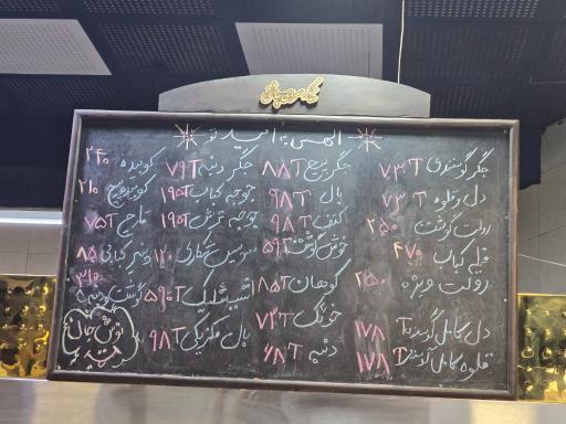 عکس جگرسرای چاشنی شعبه اباذر