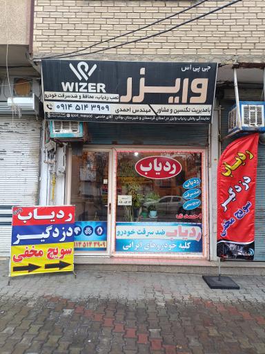 عکس ردیاب جی پی اس