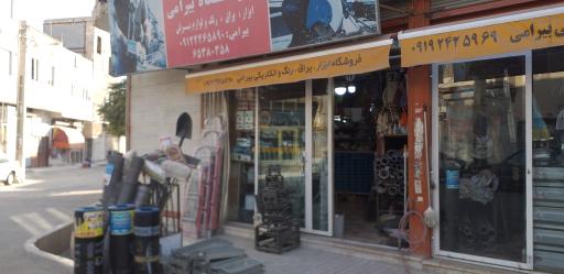عکس فروشگاه آنلاین آبزار یراق