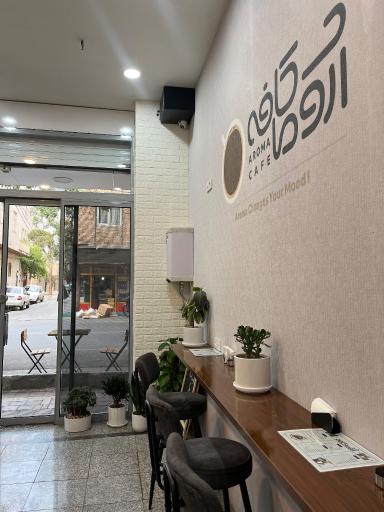 عکس کافه آروما