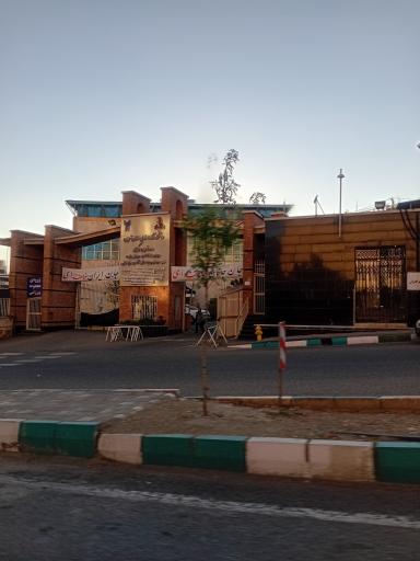 عکس دانشگاه آزاد اسلامی واحد تهران مرکزی