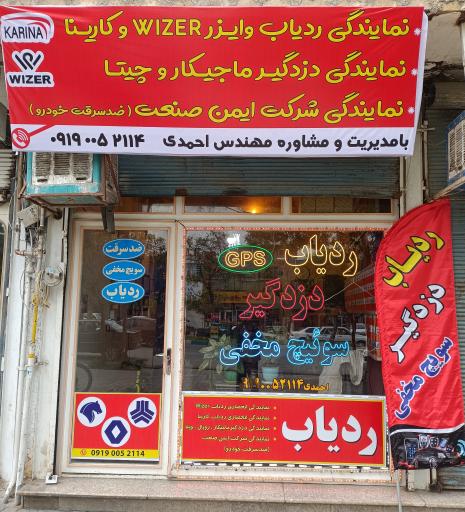 عکس ردیاب جی پی اس خودرو وایزر
