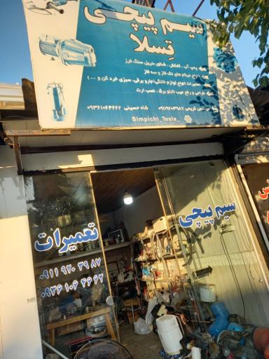 عکس سیم پیچی تسلا
