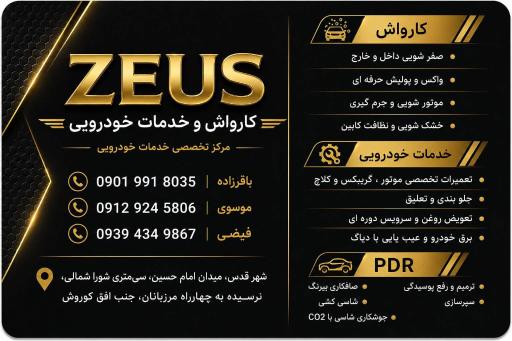 عکس خدمات خودرویی و کارواش زئوس