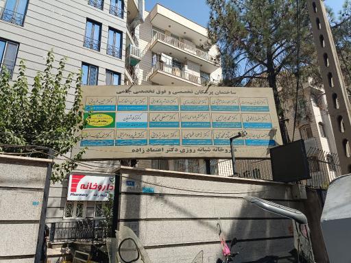 عکس ساختمان پزشکان جامی