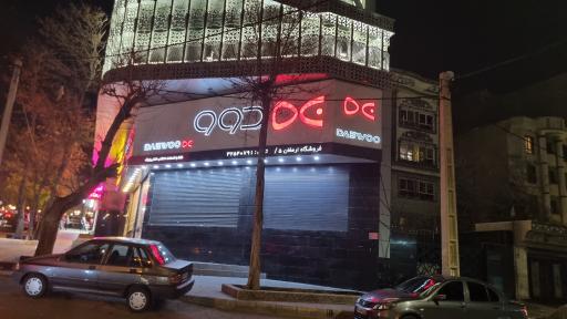 عکس فروشگاه ارمغان ۵ نمایندگی دوو