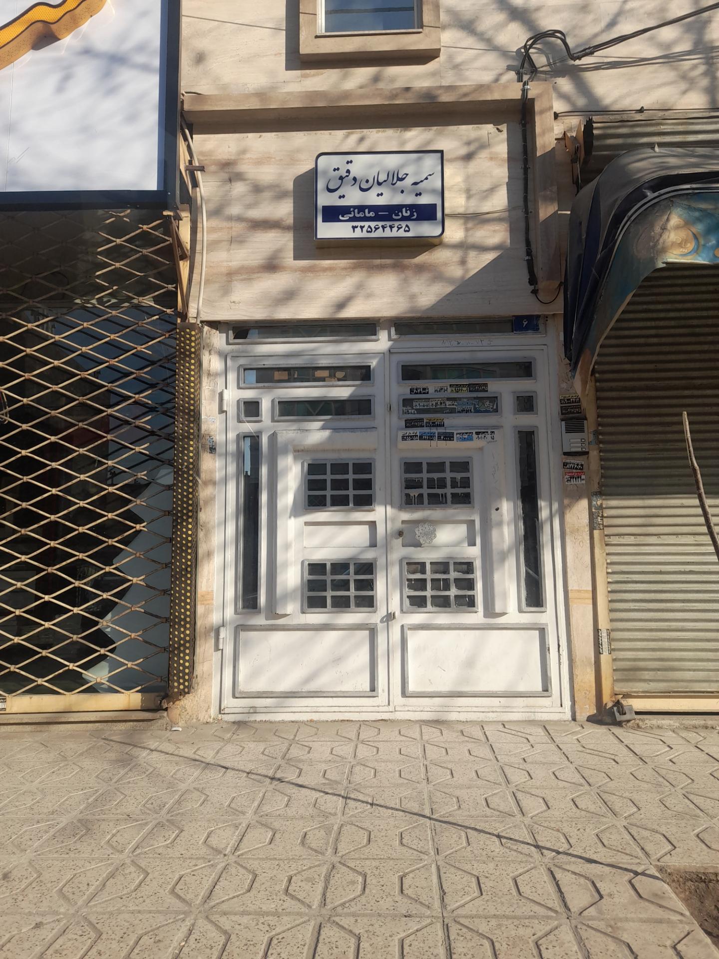 عکس مطب مامایی سمیه جلالیان