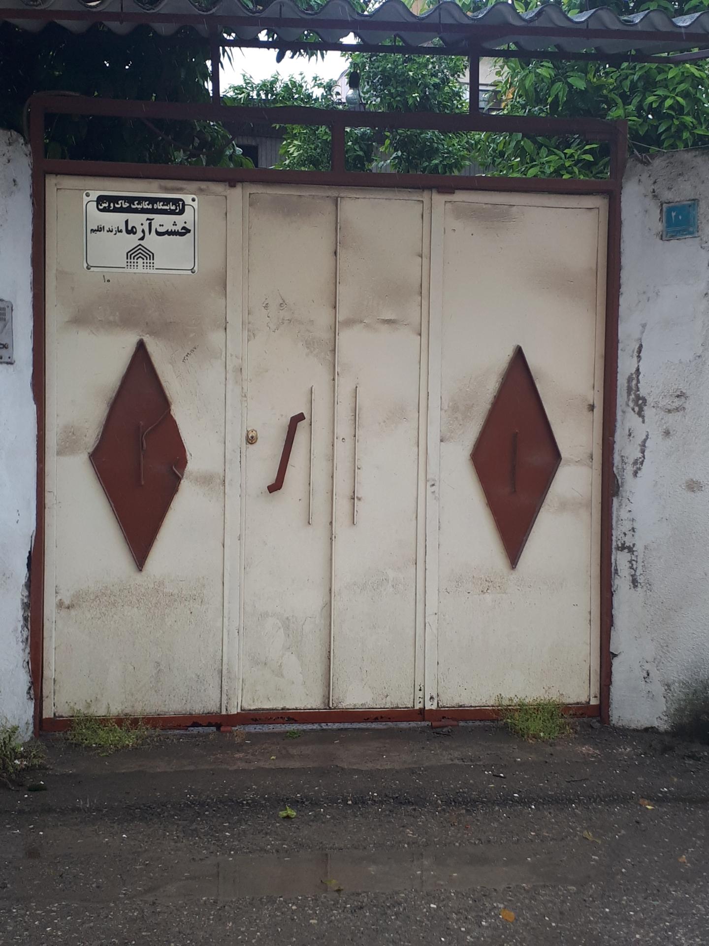 عکس آزمایشگاه مکانیک خاک و بتن خشت آزما