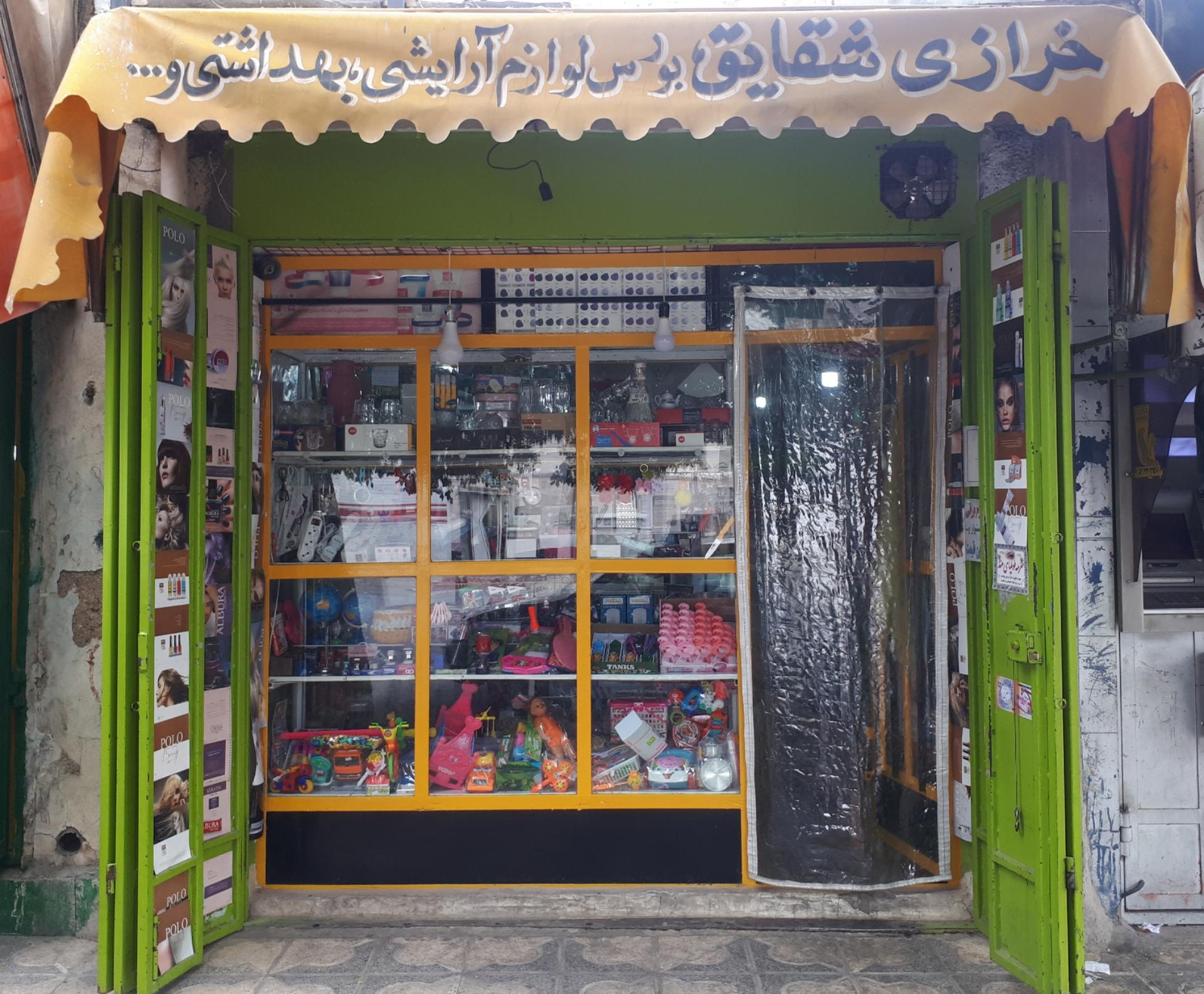 عکس خرازی شقایق