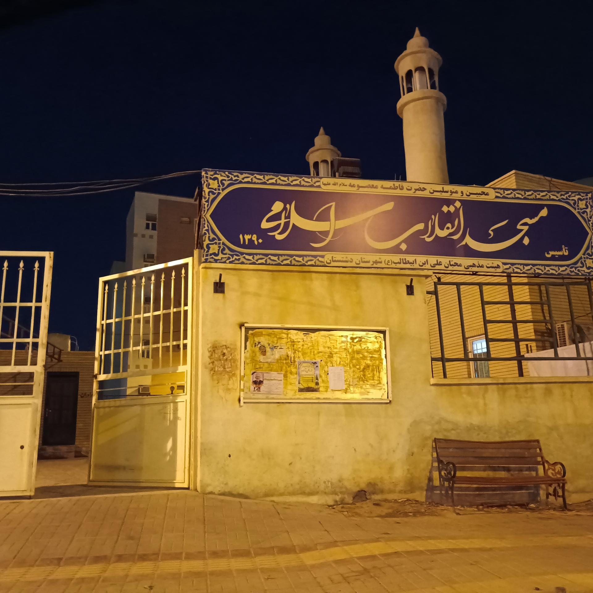 عکس مسجد انقلاب اسلامی