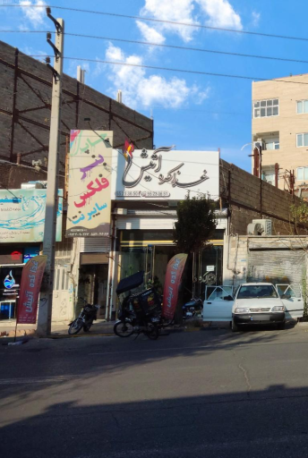 عکس غذاکده آتیش 