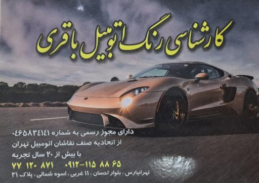 تشخیص رنگ کارشناسی ممتاز باقری