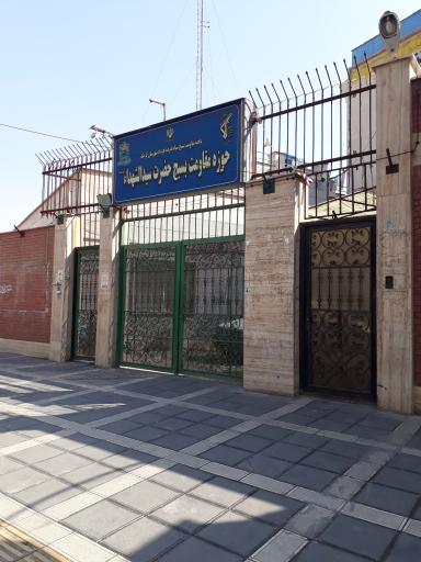 عکس حوزه بسیج سیدالشهداء