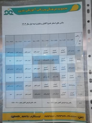 استخر غدیر دانشگاه علوم انتظامی ناجا