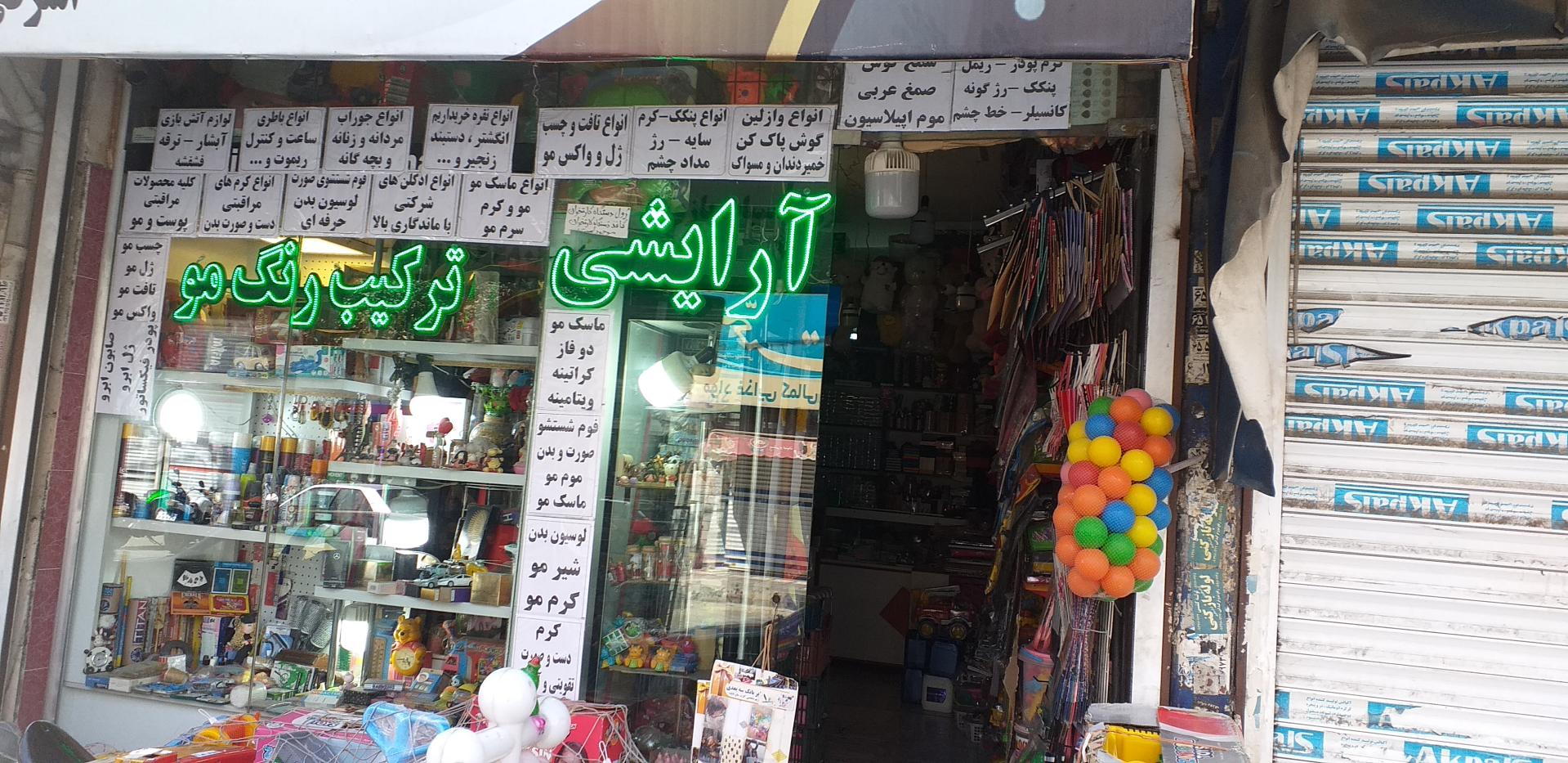 عکس فروشگاه کادویی محمد