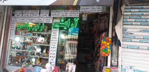 عکس فروشگاه کادویی محمد