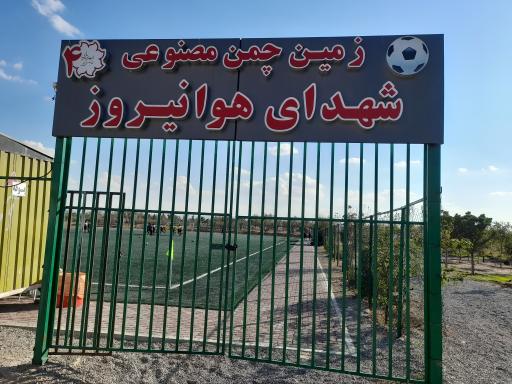 عکس زمین چمن فرودگاه تبریز