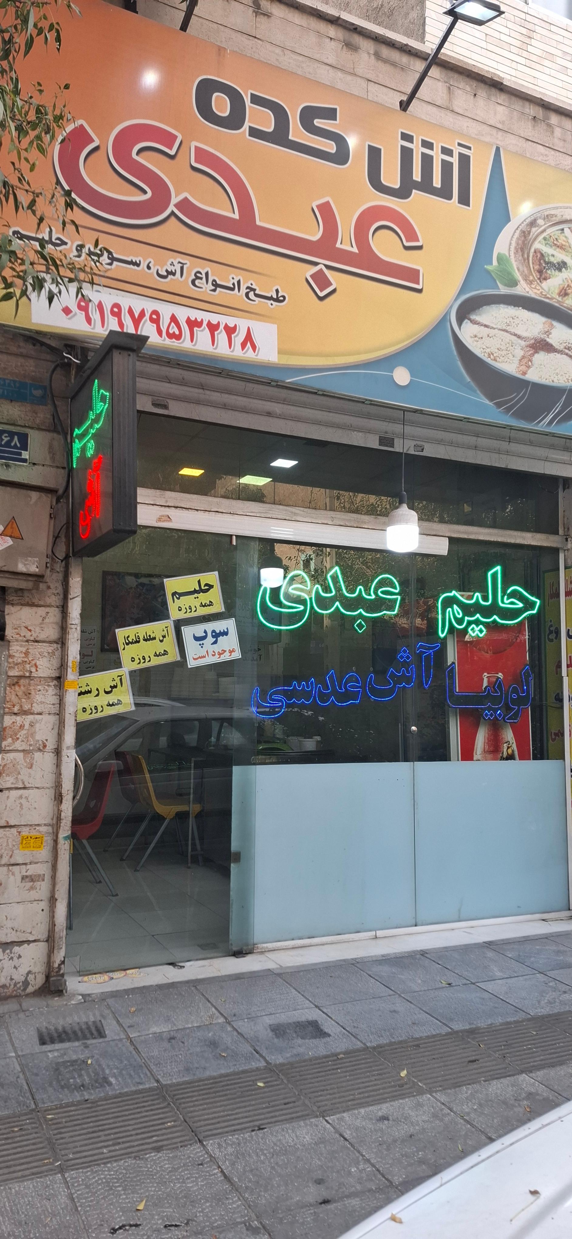 عکس آش کده و حلیم عبدی