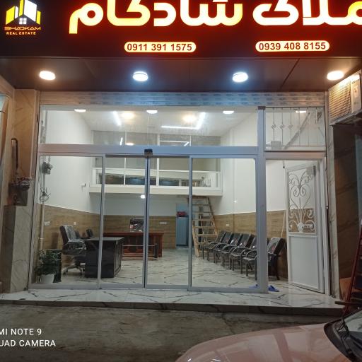 عکس املاک شادکام