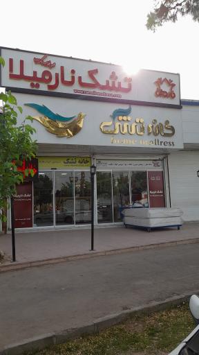 عکس فروشگاه خانه تشک