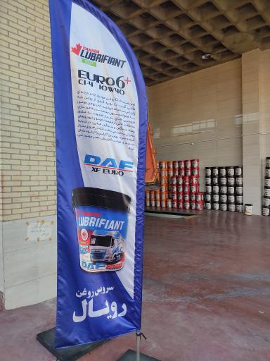 عکس تعویض روغنی رویال