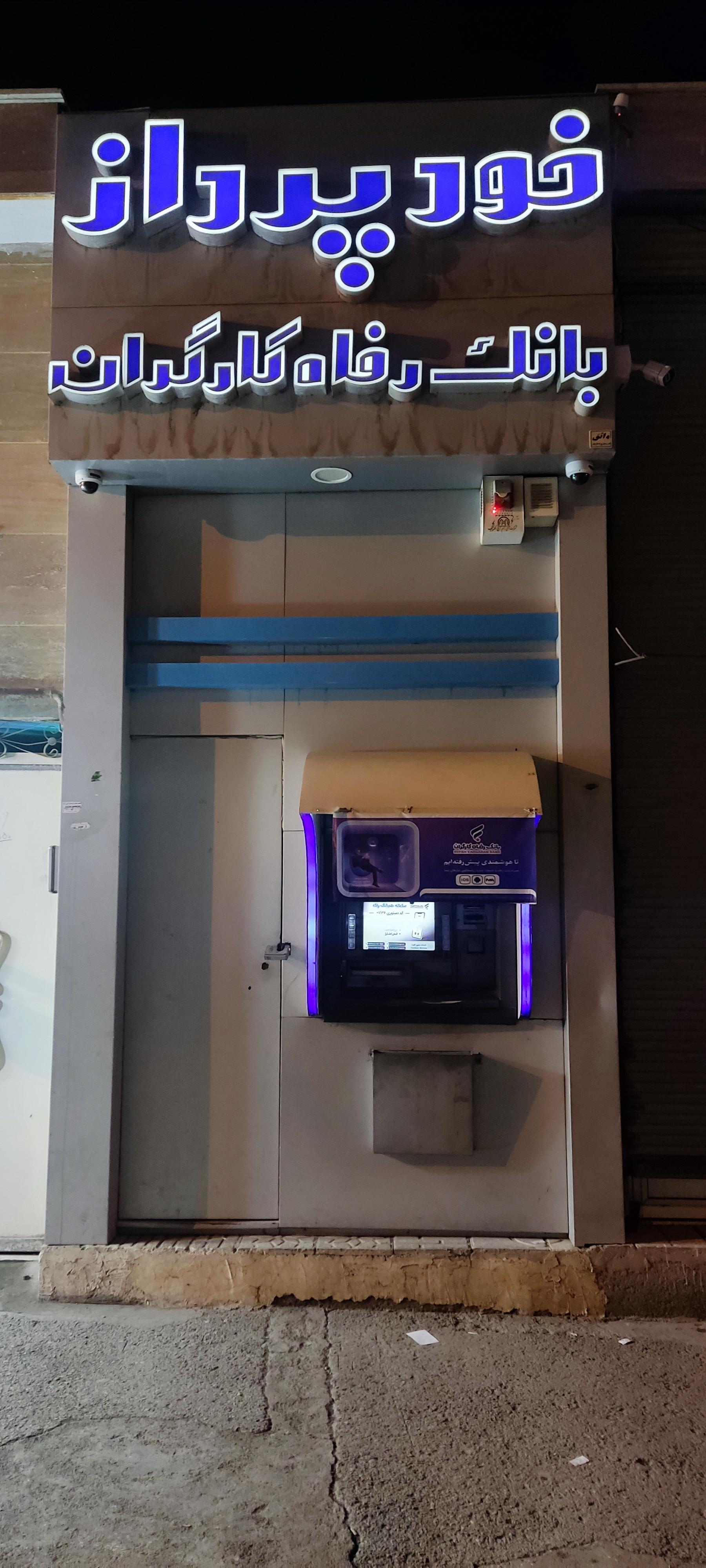 عکس خودپرداز بانک رفاه کارگران