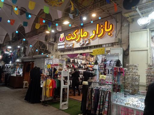 عکس فروشگاه بزرگ بازار مارکت