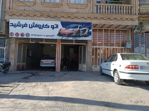 عکس اتو کارواش فرشید