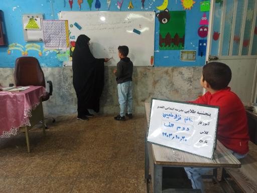 عکس دبستان پسرانه الغدیر