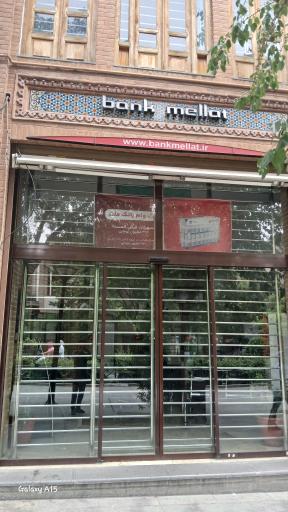 بانک ملت شعبه ناصرخسرو