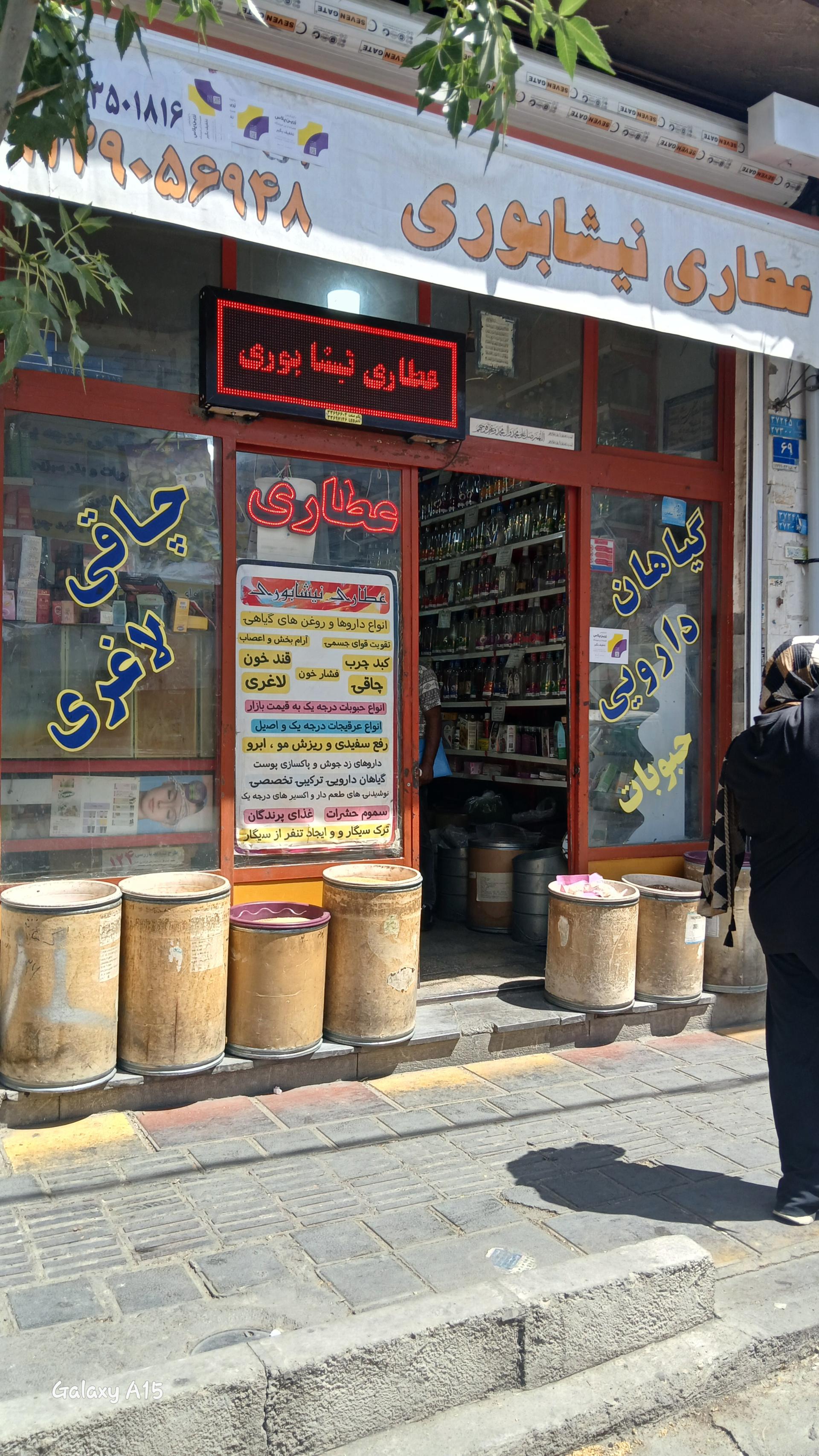 عکس عطاری نیشابوری