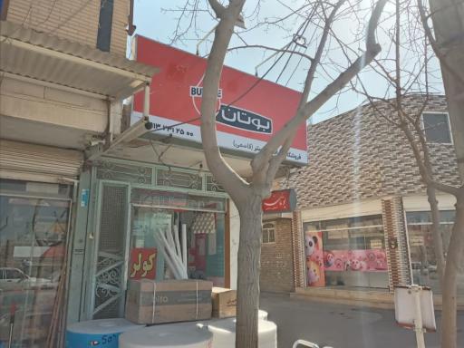 عکس نمایندگی فروش محصولات بوتان