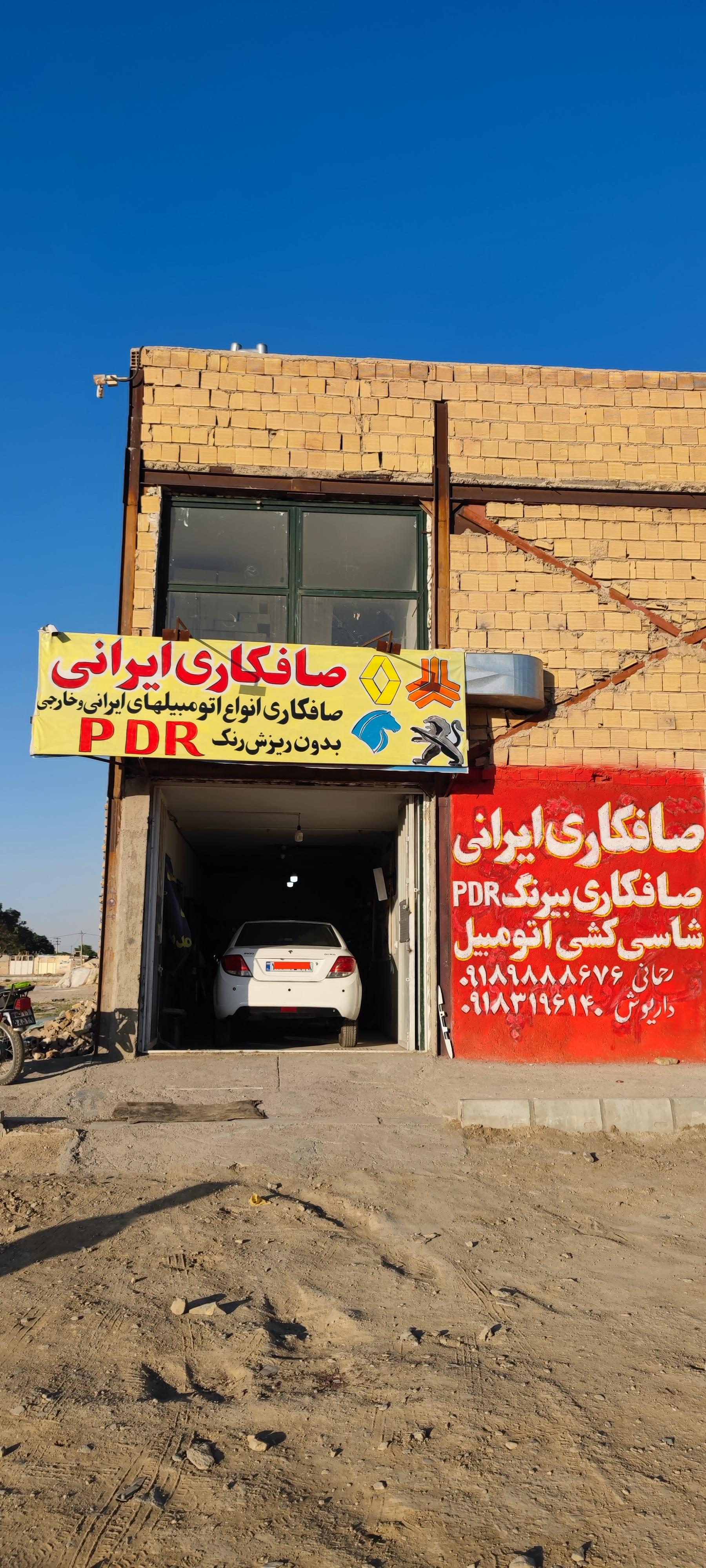 عکس صافکاری ایرانی