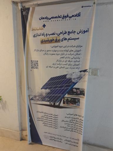 عکس آموزشگاه فنی و حرفه ای رادمان