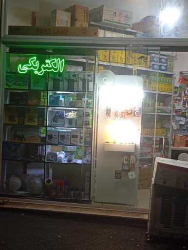 عکس الکتریکی