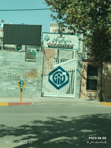 عکس سازمان تامین اجتماعی
